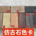 吉林市仿古石-色卡，询价有惊喜