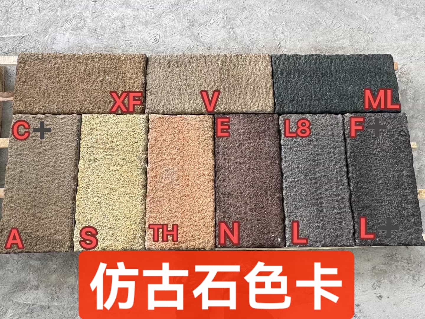 吉林市仿古石-色卡，询价有惊喜