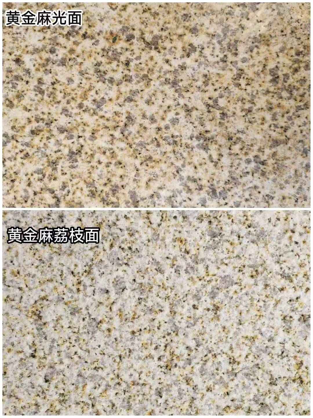吉林市 黄金麻光面，荔枝面